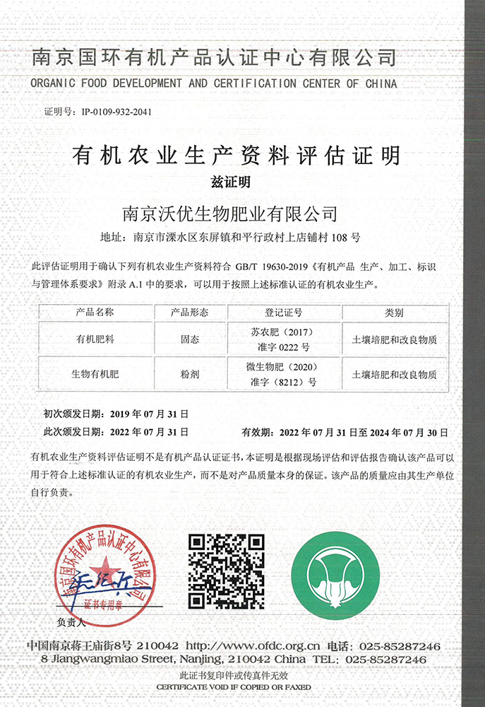 南京国环有机产品认证中心